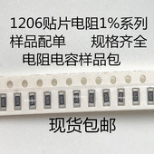 2R00 1R00 贴片电阻1206样品包1%0R 1001 2004 1002