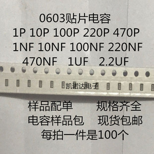 贴片电容0603样品包1P 10P 100P 1NF 104 105 470P 150P 15P 6.8P