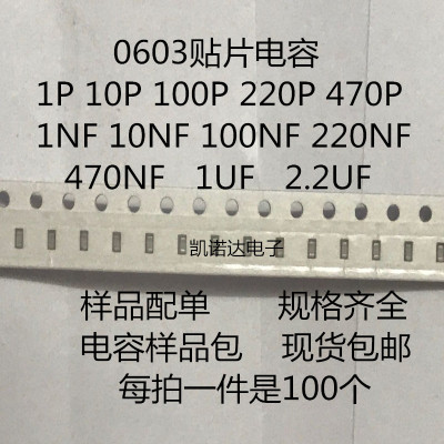 贴片电容0603样品包1P 10P 100P 1NF 104 105 470P 150P 15P 6.8P