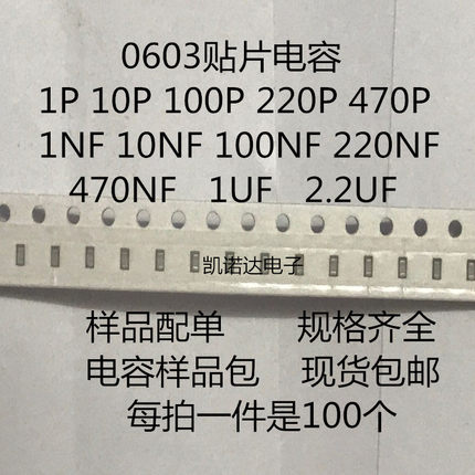 贴片电容0603样品包1P 10P 100P 1NF 104 105 470P 150P 15P 6.8P