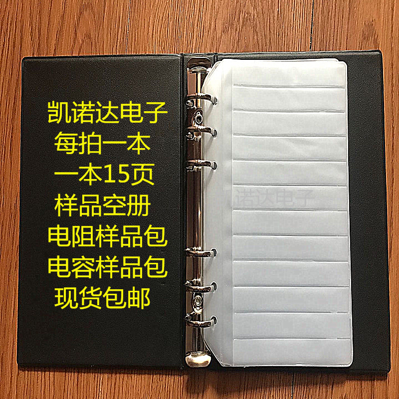 贴片电阻电容样品空册本0201 0402 0603 0805 1206电阻包电容包