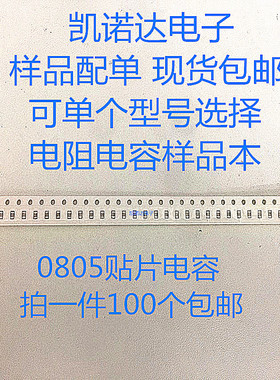 0805电容样品包101 103 104 105 100NF 10P 1P 47P 225 475 334