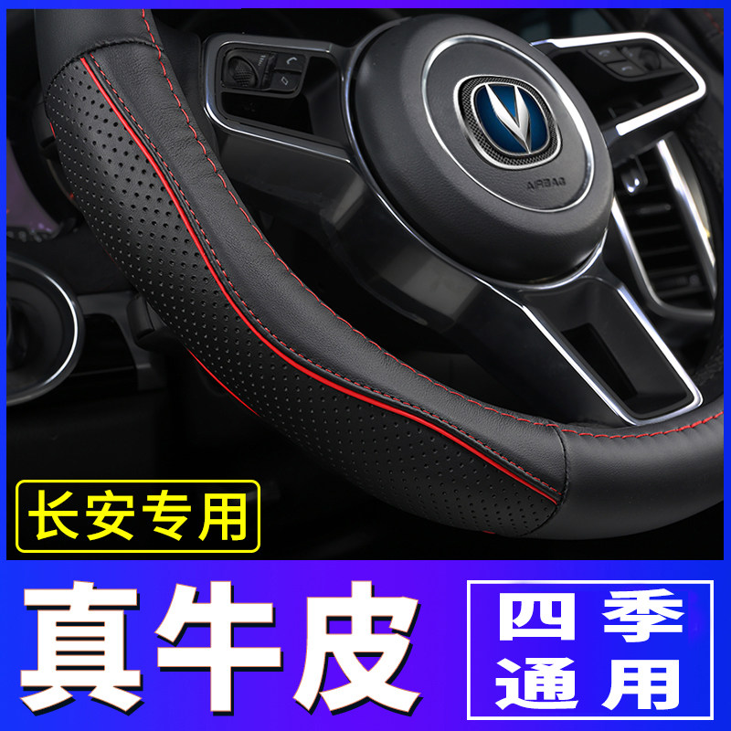 长安专用真皮四季通用方向盘套图片