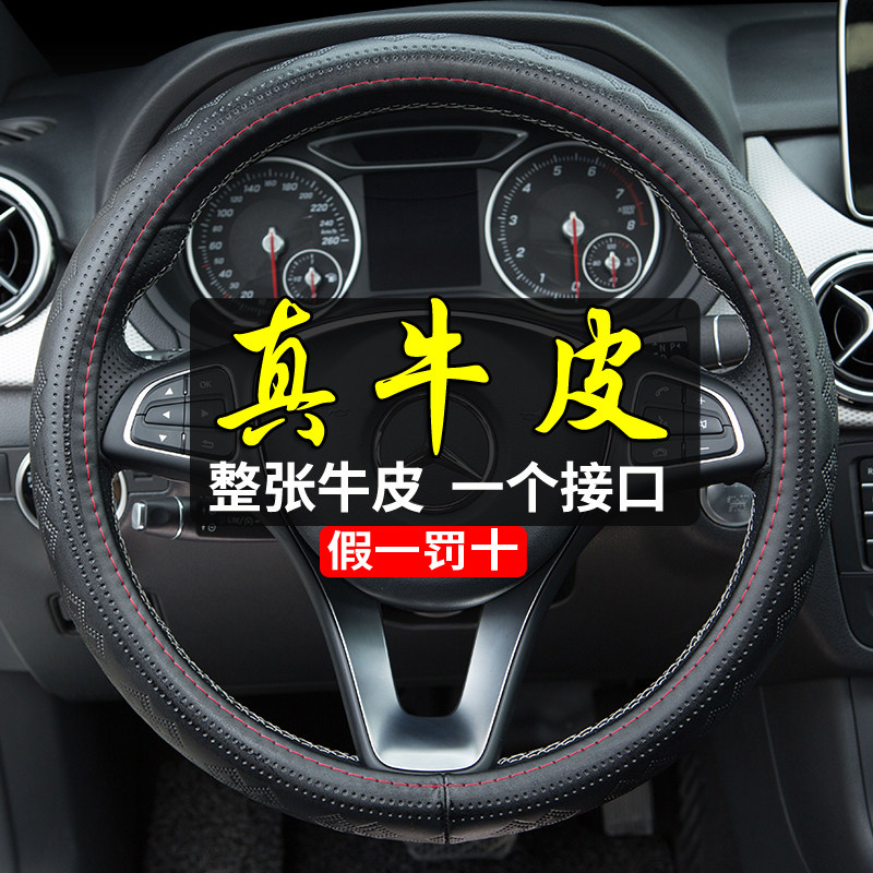 汽车方向盘套男头层牛皮真皮车把套女防滑透气汽车用品四季通用型
