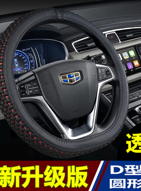 汽车方向盘套适用吉利帝豪GS博瑞EV博越GL远景X3缤瑞X6缤越通用型