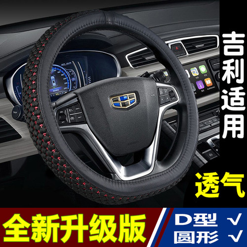 吉利专用四季冰丝方向盘套