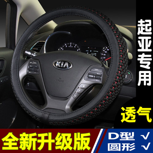 起亚专用四季冰丝方向盘套