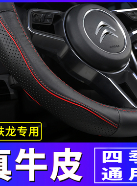 方向盘套适用雪铁龙天逸C5爱丽舍C4l世嘉C3-XR 真皮把套四季通用
