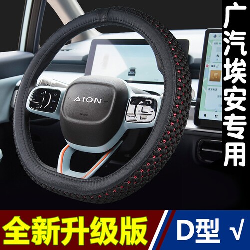 埃安专用四季冰丝方向盘套