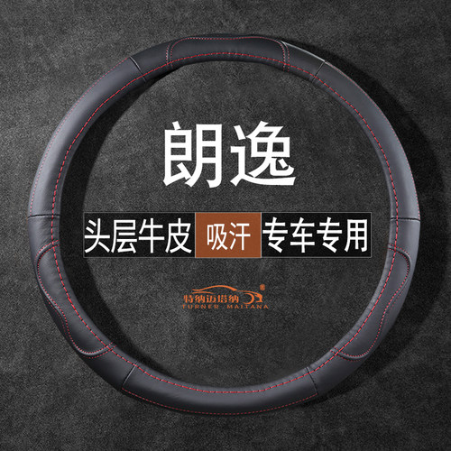 大众朗逸专用真皮四季方向盘套