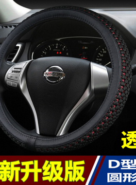 方向盘套四季适用日产轩逸奇骏蓝鸟逍客天籁骐达劲客途达阳光把套