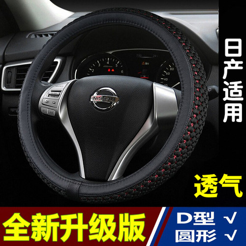 日产专用四季通用冰丝方向盘套