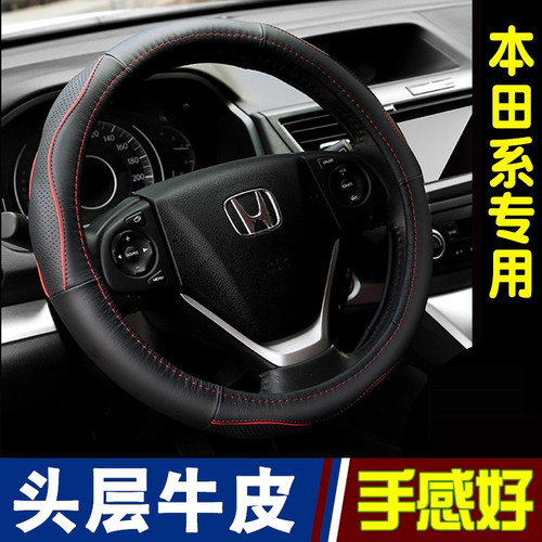 本田防滑真皮四季通用方向盘套