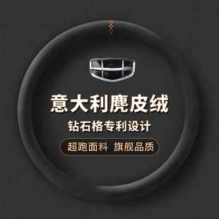 方向盘套适用吉利帝豪远景博越博瑞星瑞翻毛麂皮绒把套四季 通用型