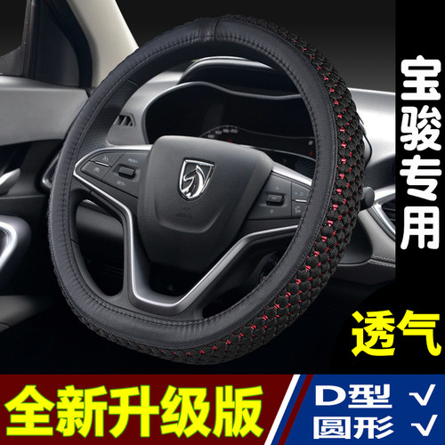 宝骏专用四季方向盘套冰丝透气