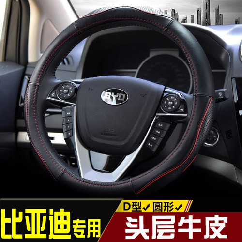 方向盘套适用比亚迪海豚海鸥元唐宋秦汉驱逐舰护卫舰四季真皮把套 - 封面