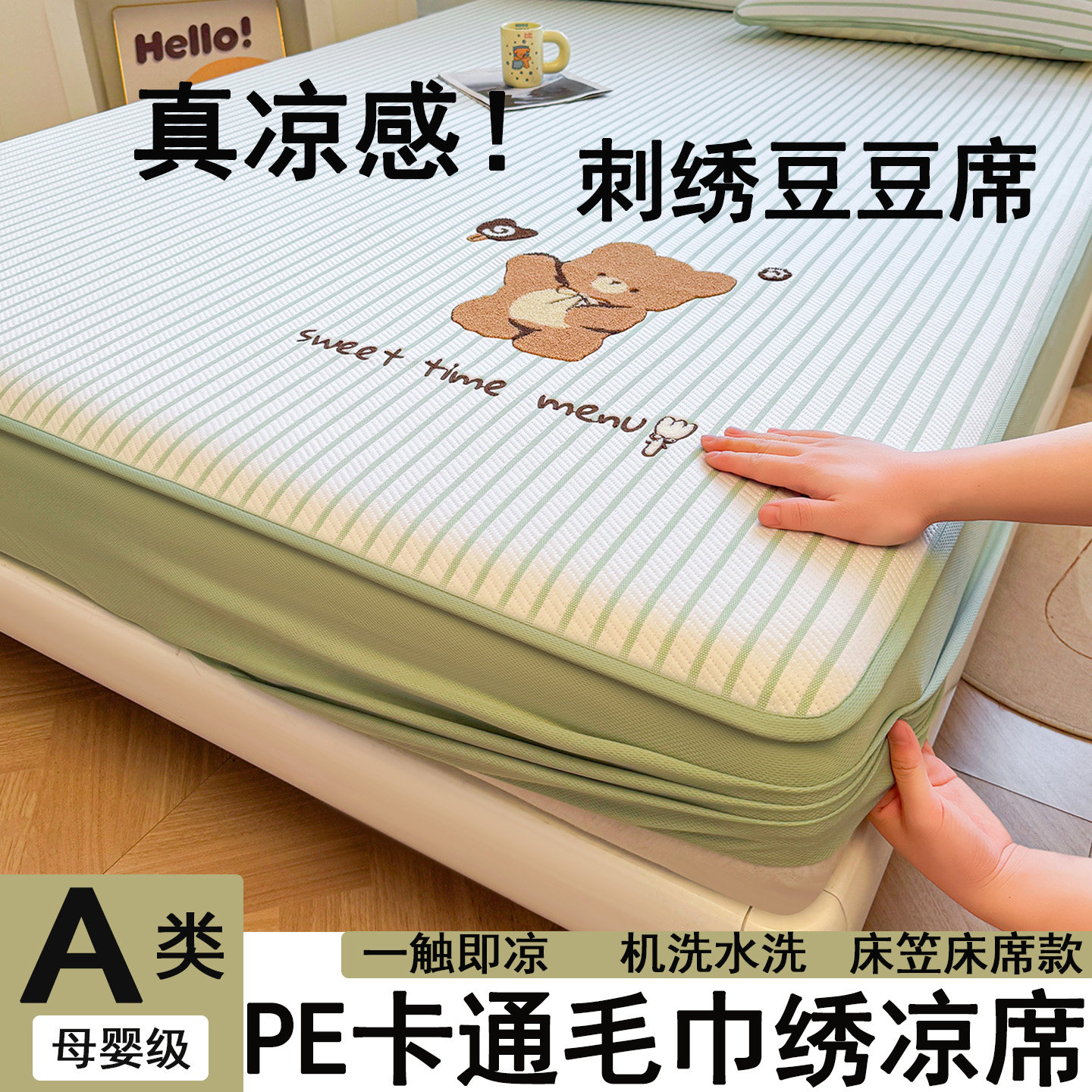 a类母婴级儿童卡通毛巾绣冰豆豆凉席夏季凉感冰丝床单笠款空调席