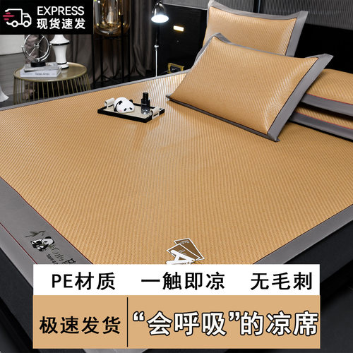 清凉一夏PE凉席亲肤透气不闷热新