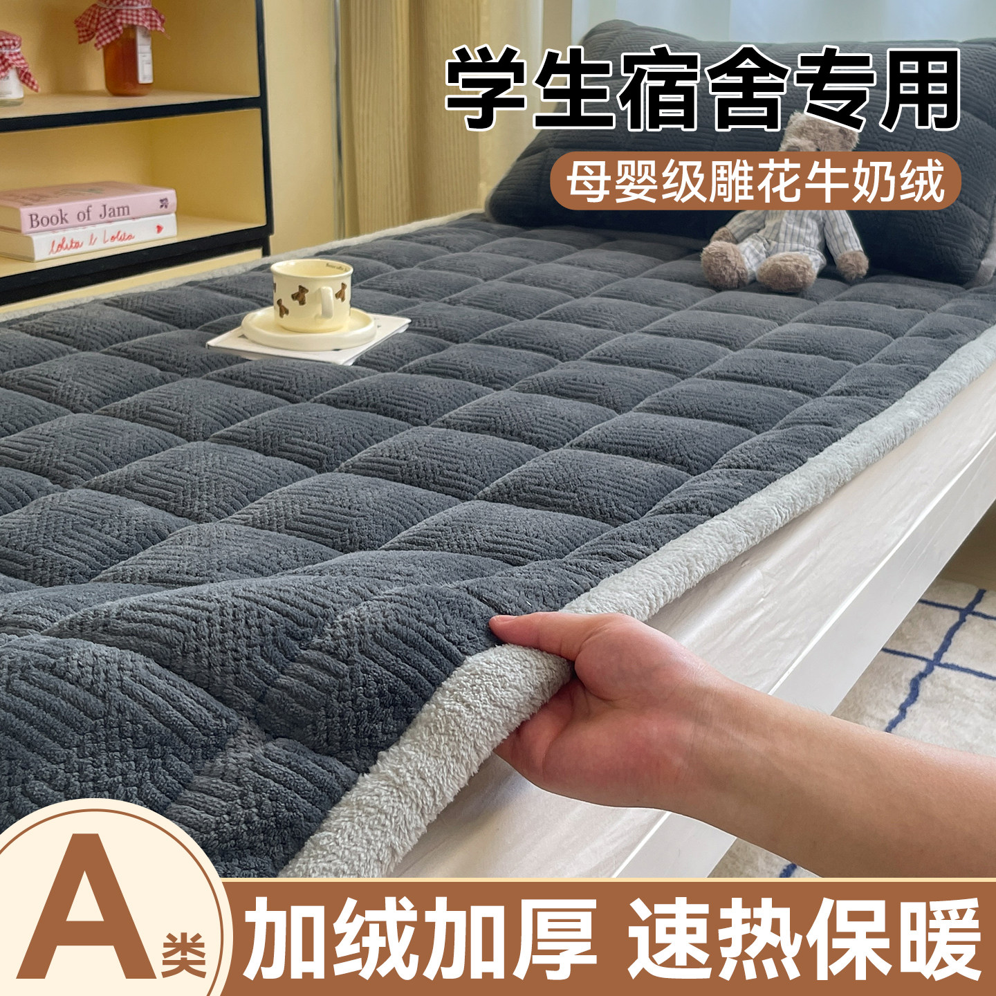 加厚牛奶绒床垫学生宿舍90x190cm