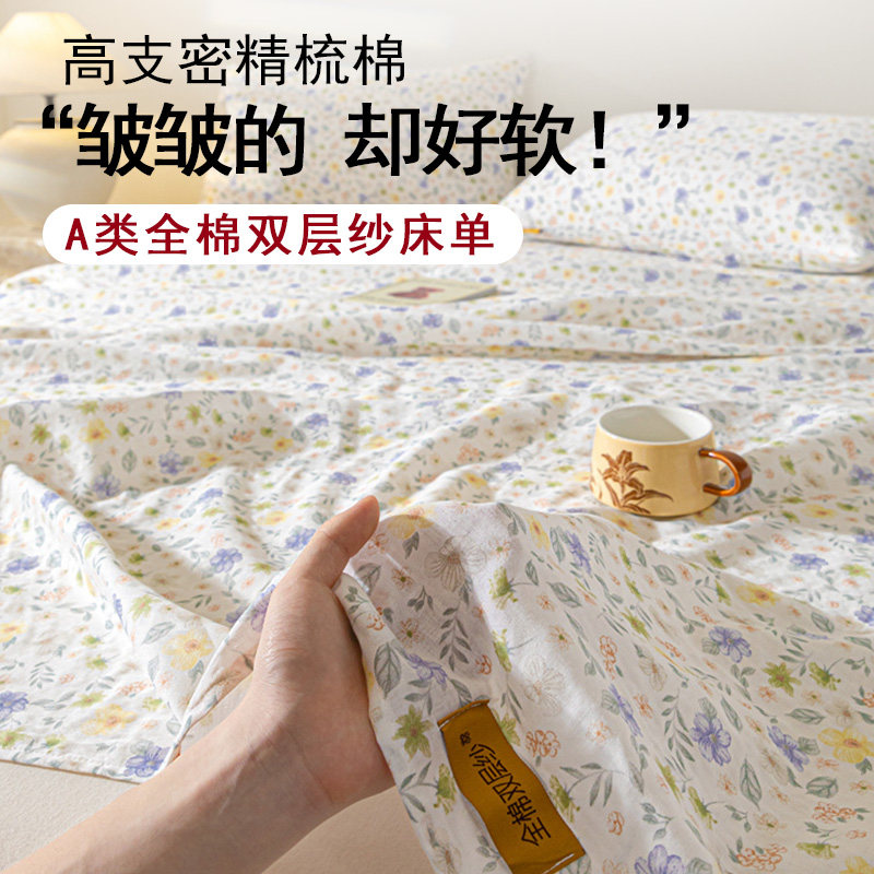 a类母婴级纯棉双层纱床单单件100全棉四季通用被单垫单子2025新款