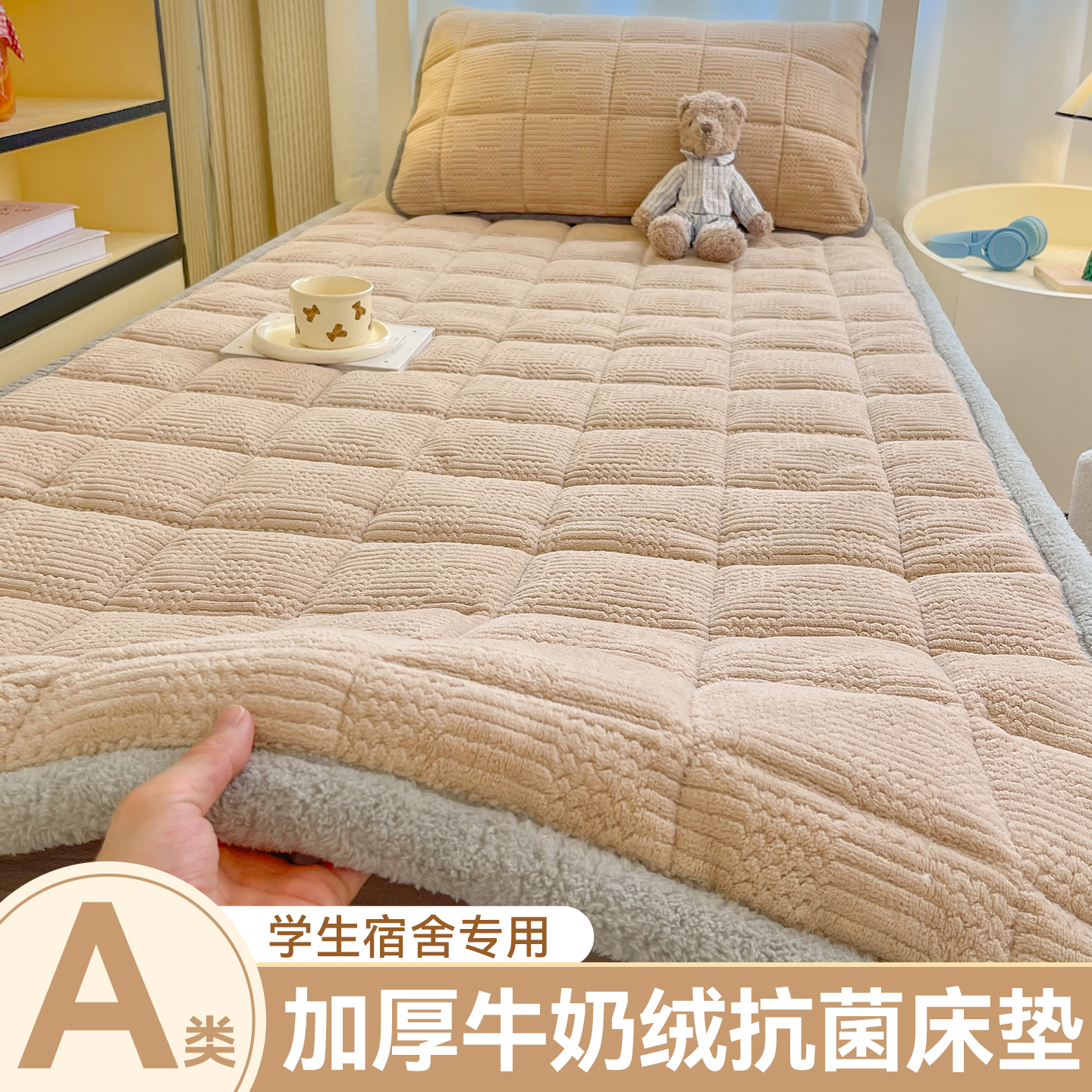 牛奶绒床垫子宿舍学生加厚软垫褥