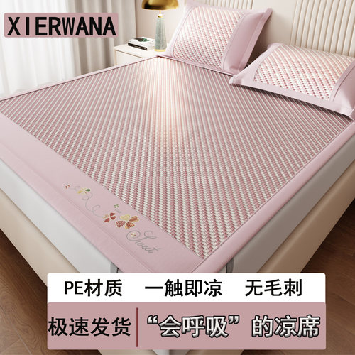 清凉一夏PE凉席亲肤透气不闷热新