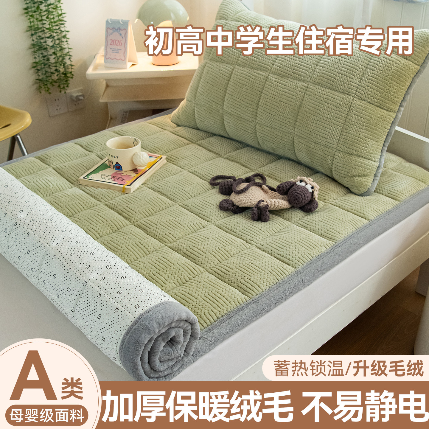 加厚牛奶绒床垫宿舍学生用90X190