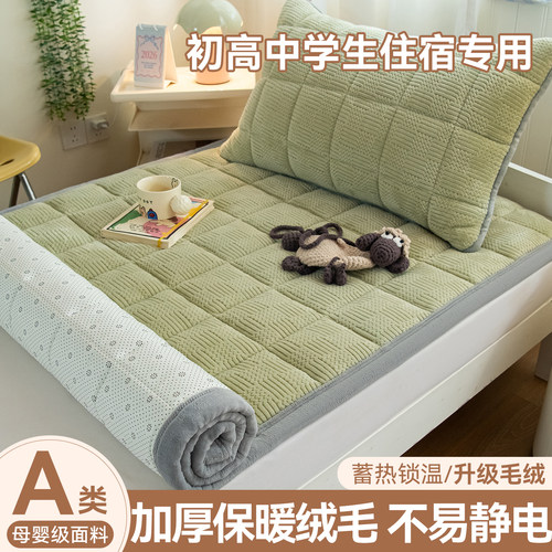 加厚牛奶绒床垫宿舍学生用90X190