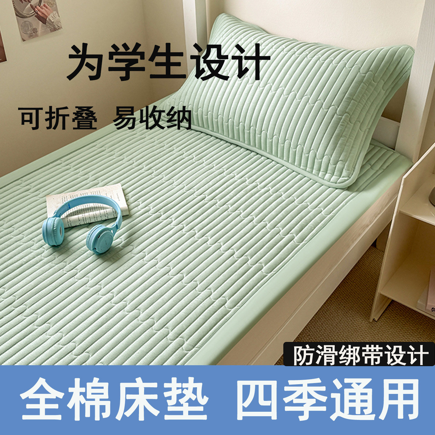 A类全棉床褥垫学生宿舍防滑垫子