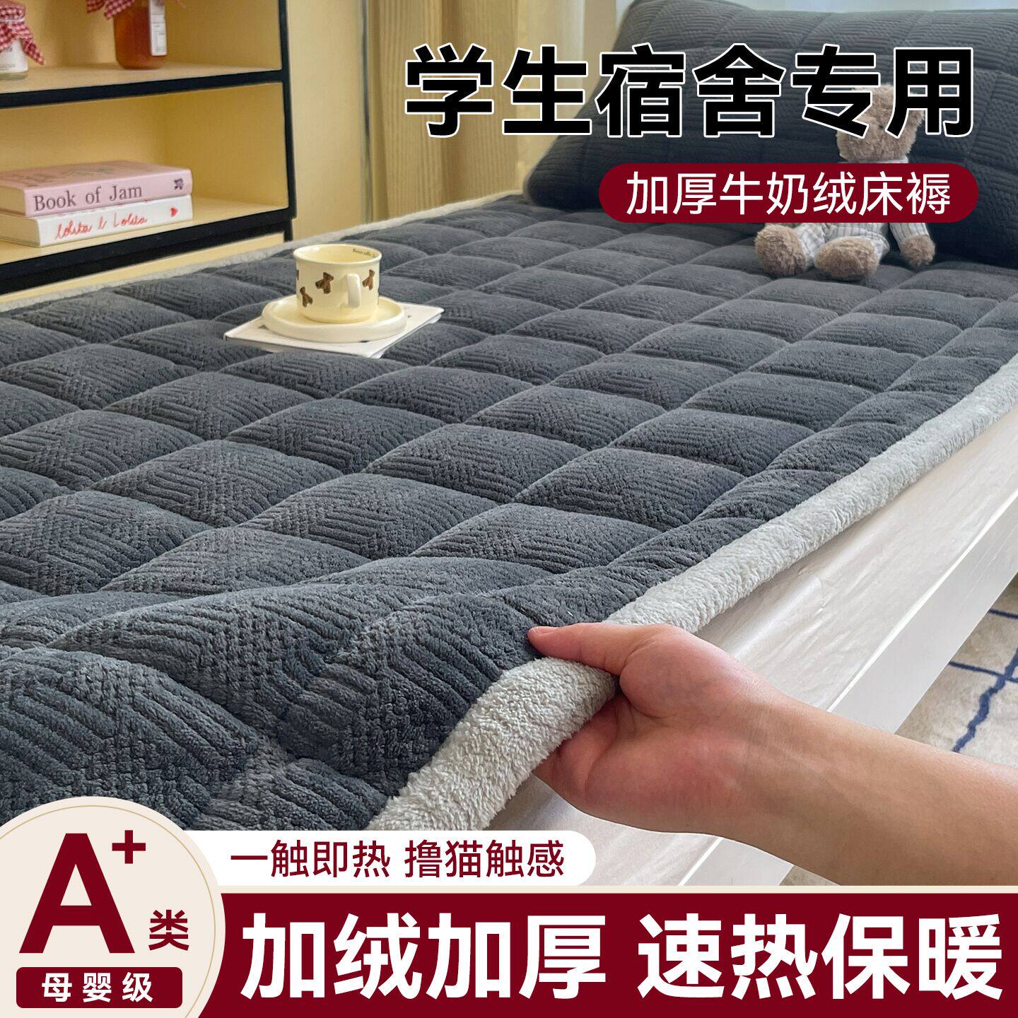 加厚牛奶绒床垫软垫宿舍学生单人