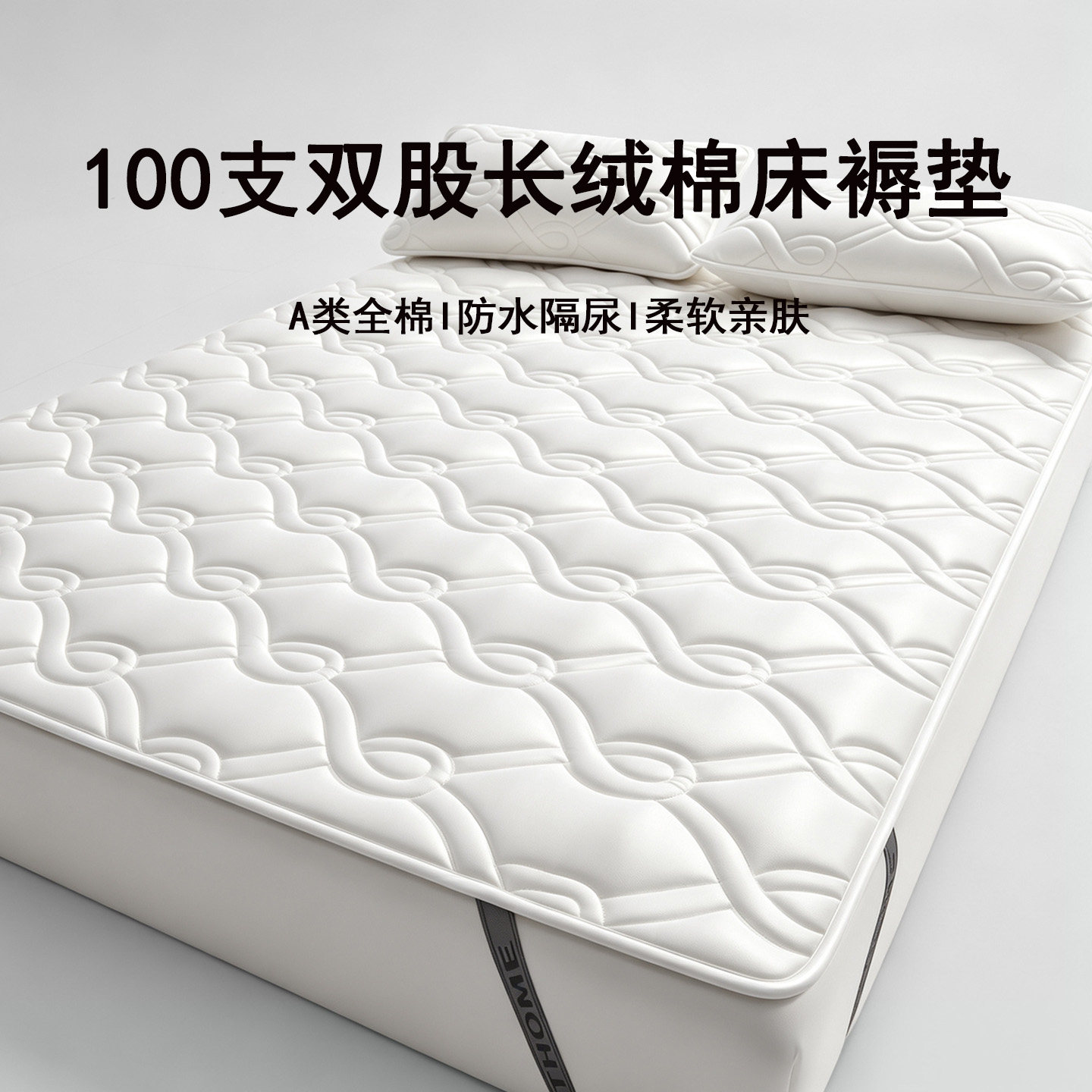 100支防水隔尿床垫软垫子180X200