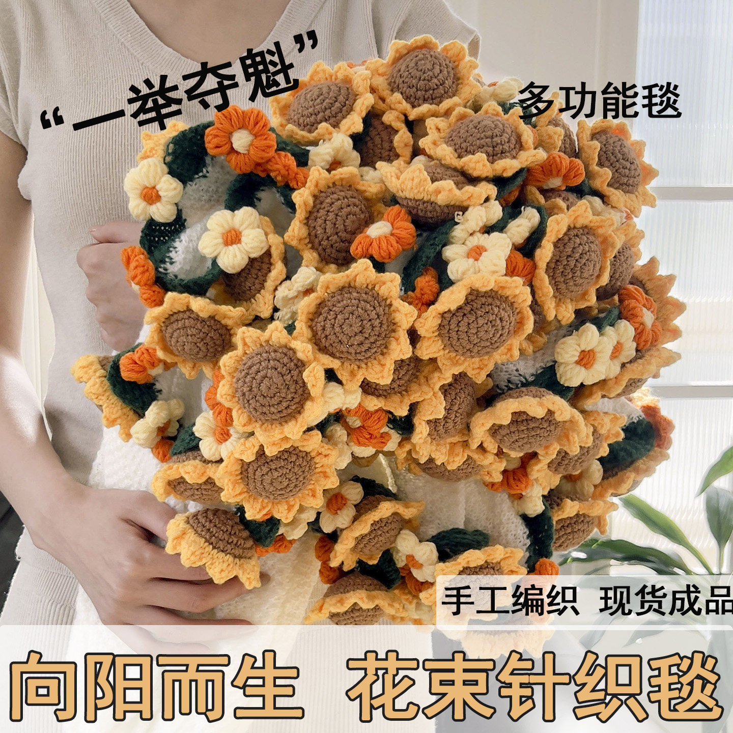 向日葵针织花束毛毯中考高考一举夺魁送女生闺蜜朋友生日礼物情侣