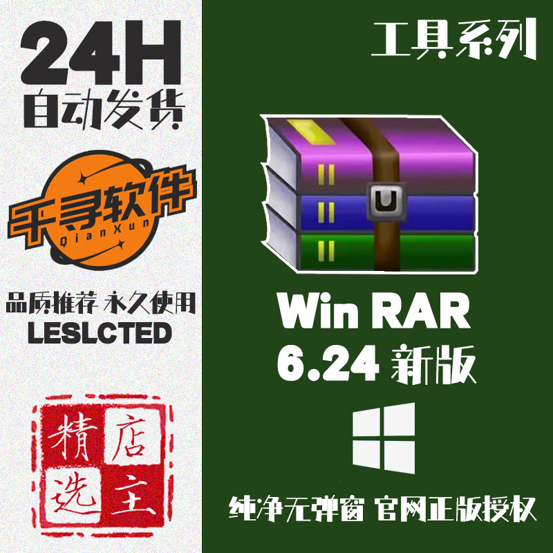 WinRAR电脑解压缩软件加密官方正版激活注册ZIP去广告无弹窗工具 商务/设计服务 设计素材/源文件 原图主图