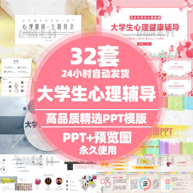 大学生心理健康辅导PPT模板课件情绪管理教育培训班会讲座资料,商务/设计服务,设计素材/源文件,淘宝优惠券,粉丝福利购,淘宝优惠卷
