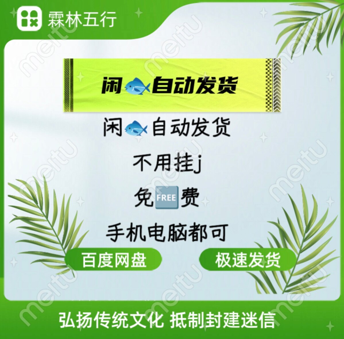 2025闲鱼虚拟商品自动发货闲鱼卖家无需安装自动发卡密发资料