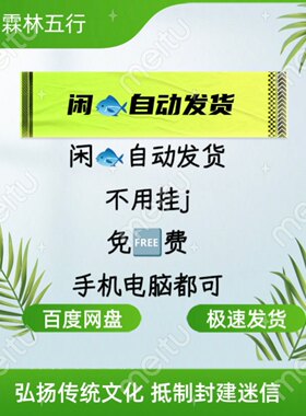 2025闲鱼虚拟商品自动发货闲鱼卖家无需安装自动发卡密发资料