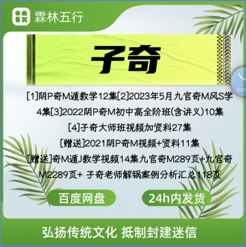 子奇老师6套视频课程+3部文档合集奇们翁子奇初中高全阶班大师班