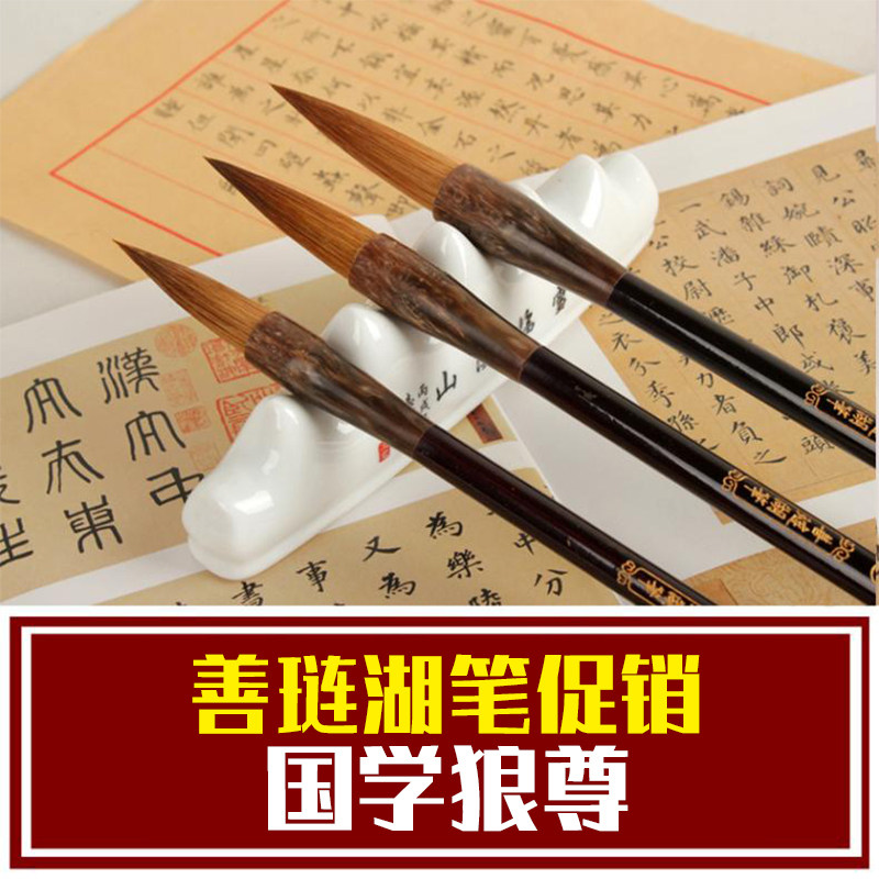 善琏湖笔湖州毛笔成人加健大狼毫兰竹国学狼尊中国画中号大楷中楷小楷画画用的颜体练字描红狼豪狼嚎大字练习