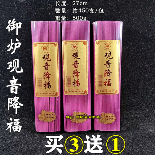 线香微烟纯正檀香供香