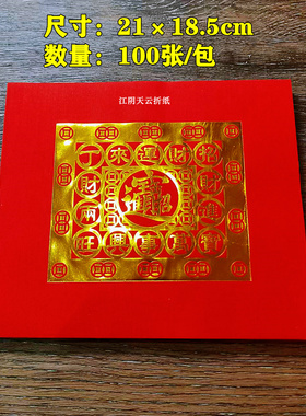 新款红色烫金折纸福钱纸 尺寸18.5×21cm潮汕中秋折塔元宝