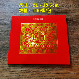 宝 尺寸18.5×21cm潮汕中秋折塔元 新款 红色烫金折纸福钱纸