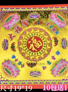 正方形双面彩印正面满金大福金尺寸19X19每包40张