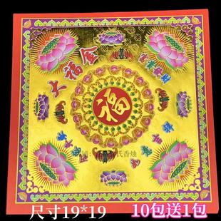 正方形雙面彩印正面滿金大福金尺寸19X19每包40張