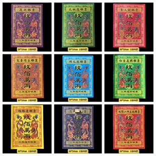 银票通用纸钱大面值金票春节清明节用品烧纸一包30张