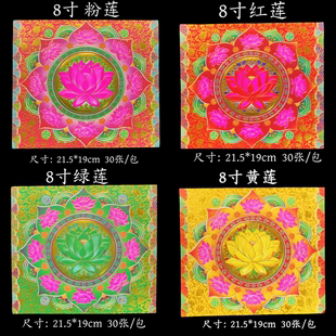 新款四色莲花纸正面烫金反面彩印19*21.5cm 1包30张折莲花元宝