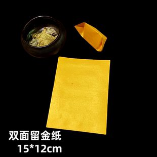 烧金留金纸-双面金纸折叠元宝纸手工锡箔折纸黄灰（小号）12*15