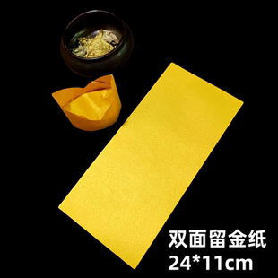 烧金留金纸-双面金纸折叠元宝纸手工锡箔折纸黄灰（长方形）24*11
