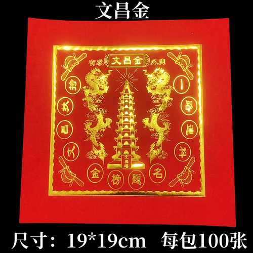 新款红色烫金文昌金正方形尺寸19×19厘米 每包100张