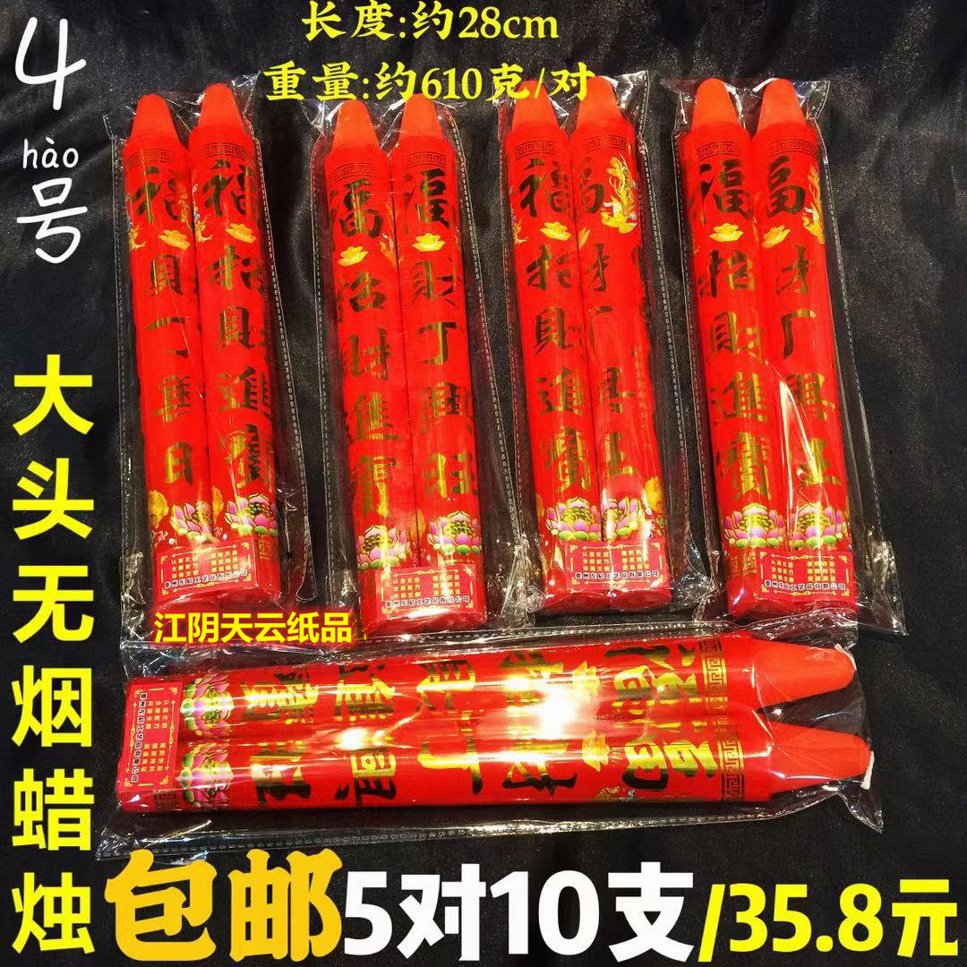 28cm4号红蜡烛棉芯无烟蜡烛大头尖头小蜡烛家用照明
