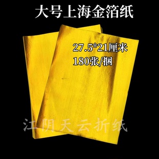 特大号手工上海金纸大全软金箔锡箔纸折金元宝纸钱环保无烟黄纸